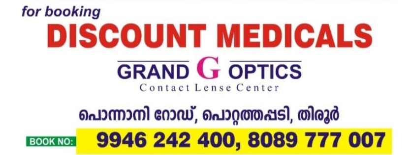 DISCOUNT MEDICALS & CLINIC TIRUR