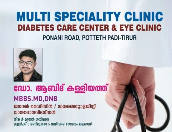 DISCOUNT MEDICALS & CLINIC TIRUR