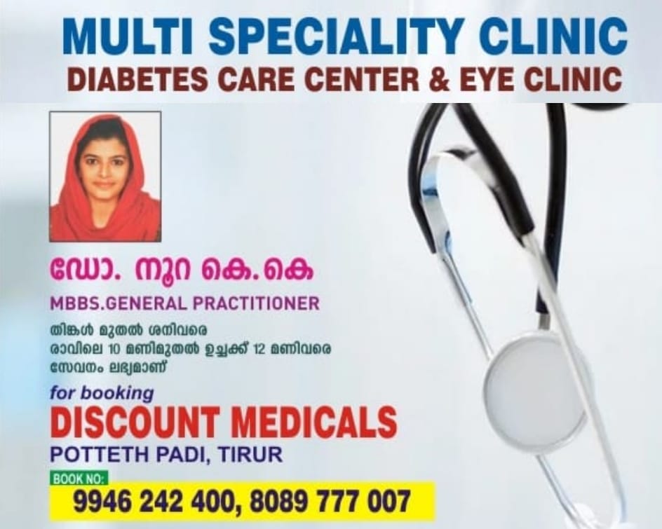 DISCOUNT MEDICALS & CLINIC TIRUR