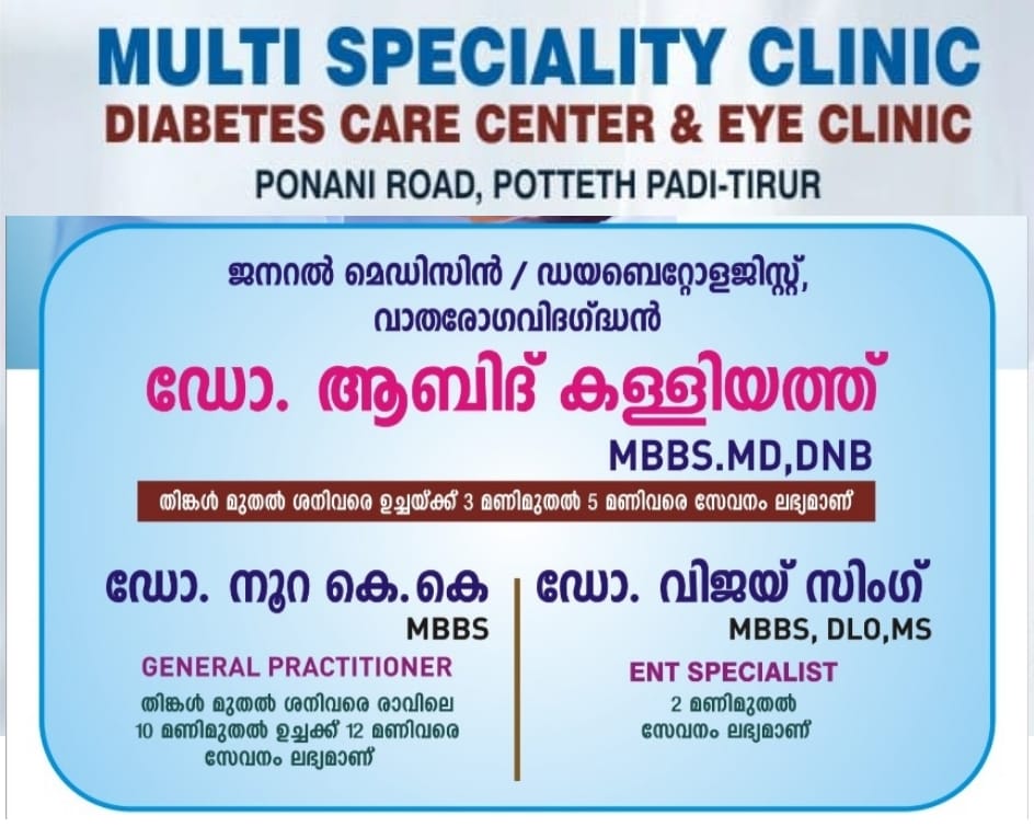 DISCOUNT MEDICALS & CLINIC TIRUR