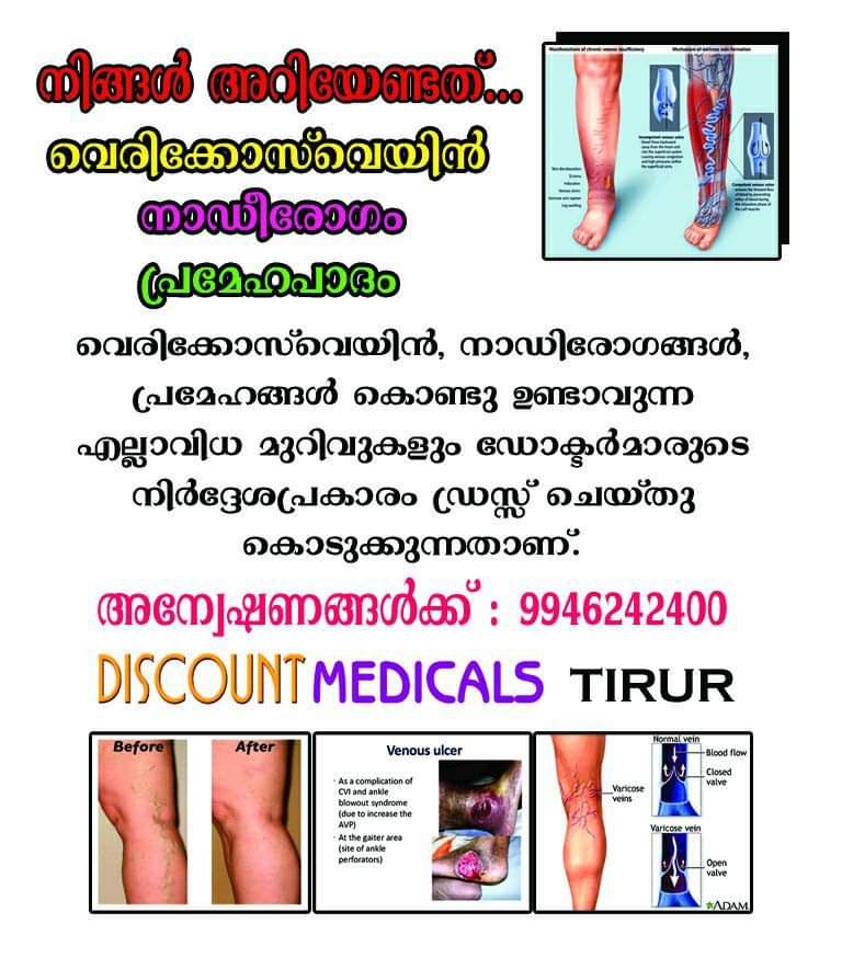 DISCOUNT MEDICALS & CLINIC TIRUR