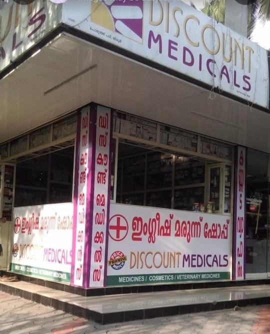 DISCOUNT MEDICALS & CLINIC TIRUR